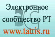Электронное сообщество РТ