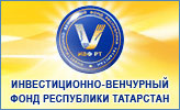 Инвестиционно-венчурный фонд Республики Татарстан