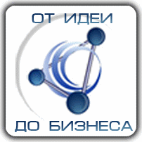 От идеи до бизнеса